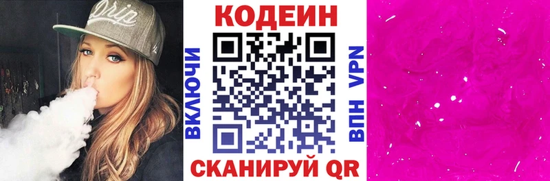 где можно купить   Красноуфимск  Codein Purple Drank 